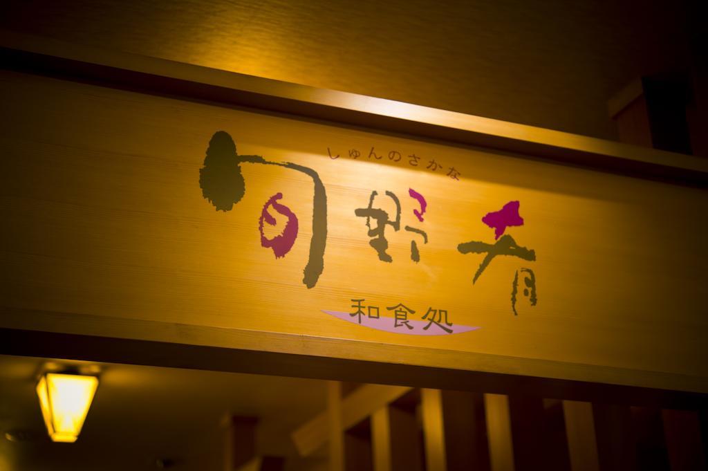 Akita Onsen Plaza Ξενοδοχείο Εξωτερικό φωτογραφία
